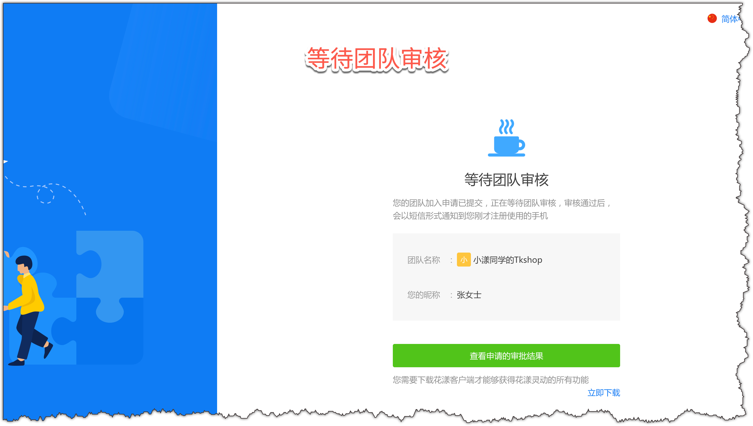 同事接受加入邀请
