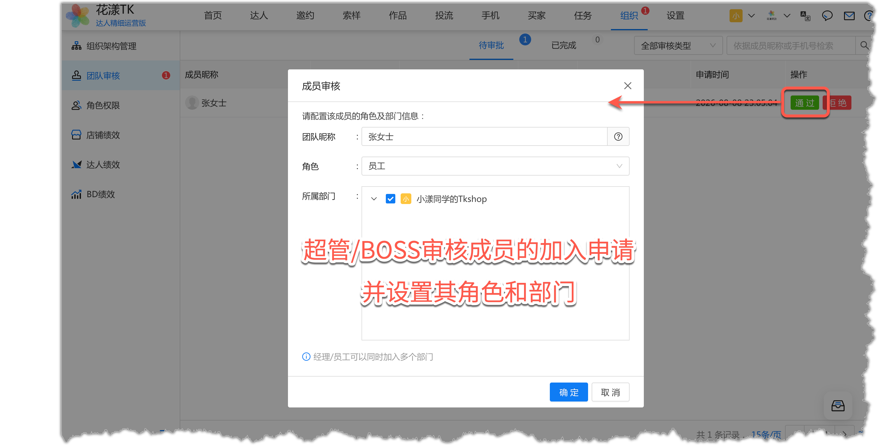 完成团队成员加入的审核