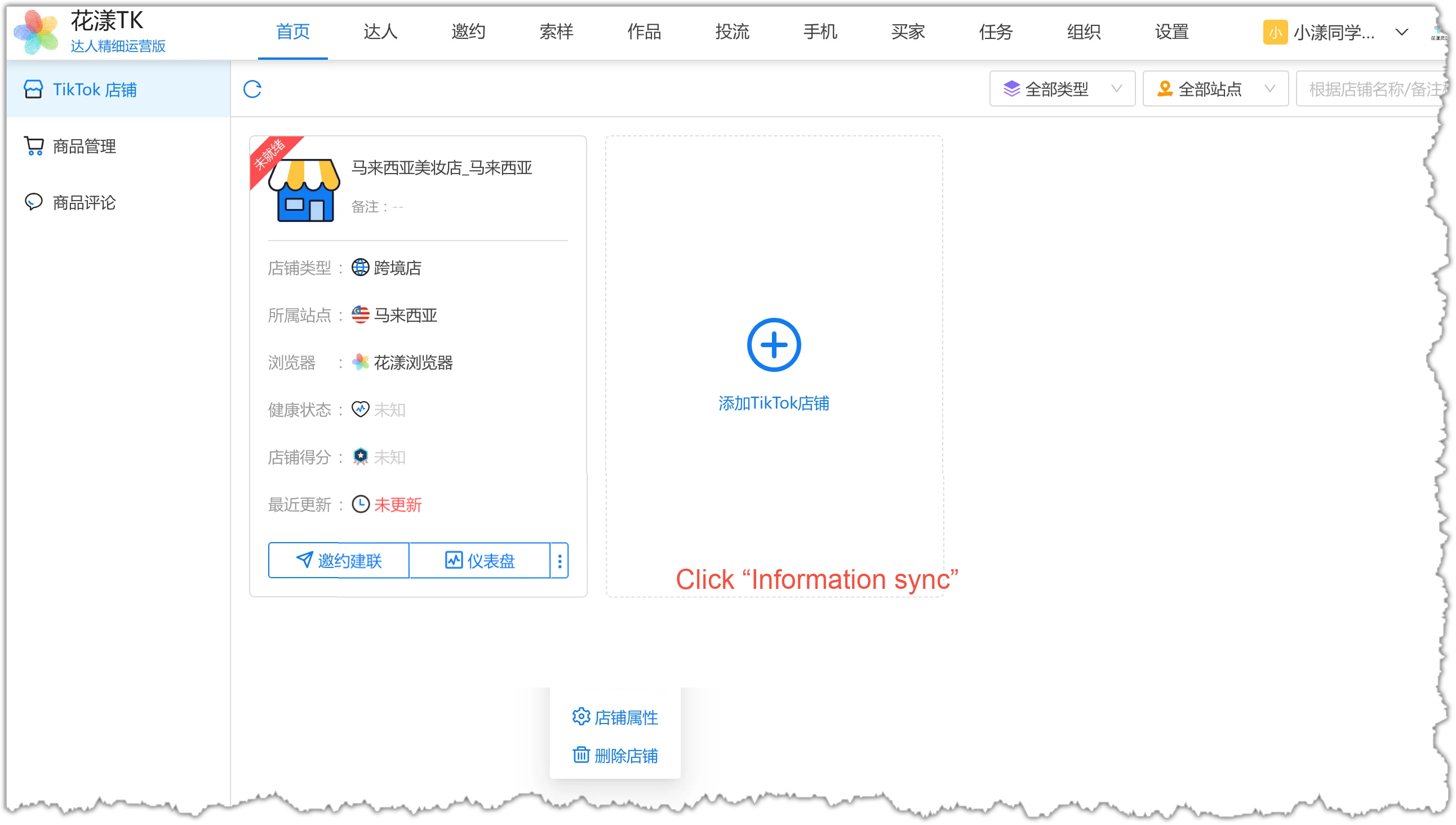 Click “Information sync”