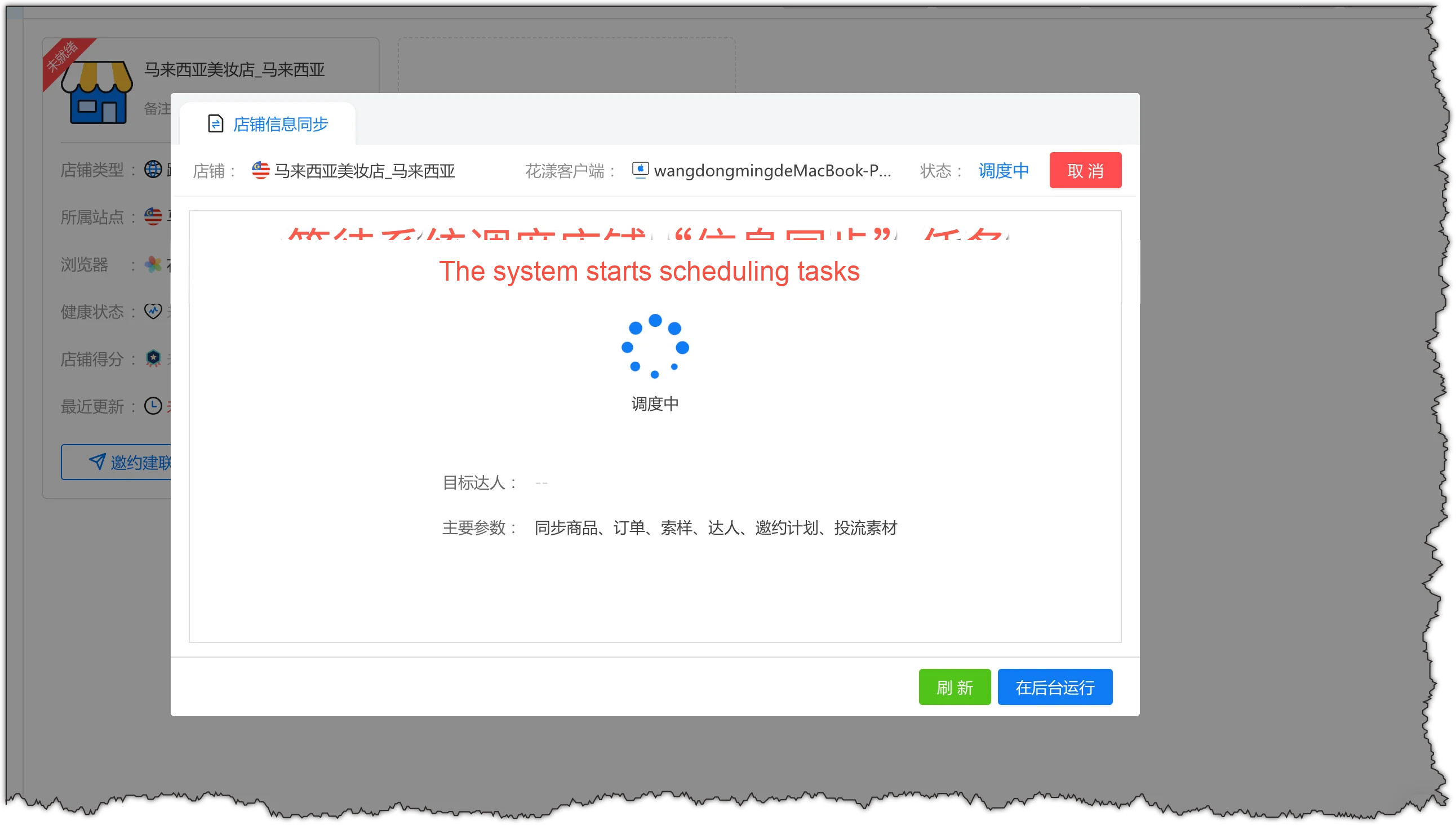 The system starts scheduling tasks