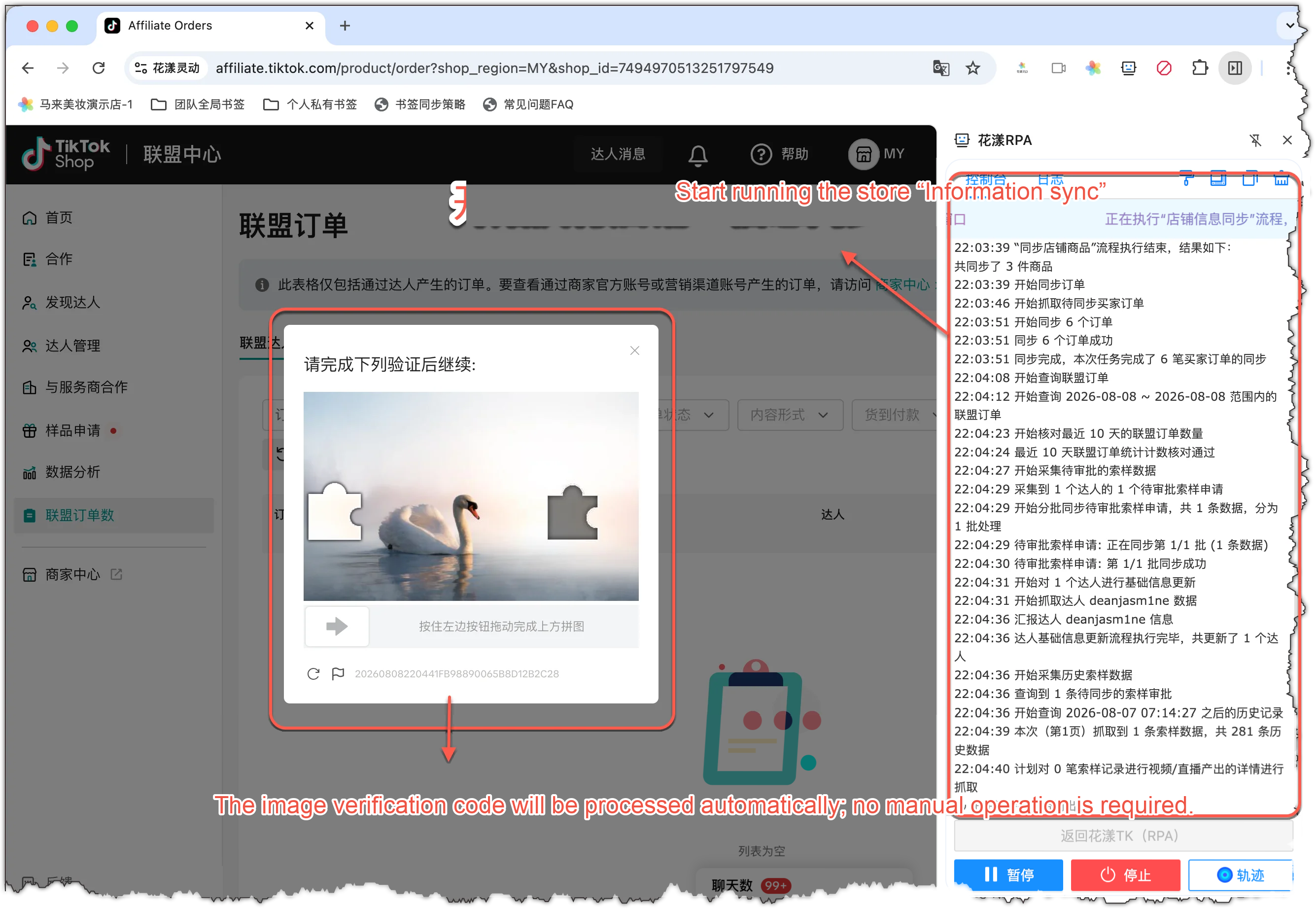 The system starts synchronization, with auto CAPTCHA pass-through