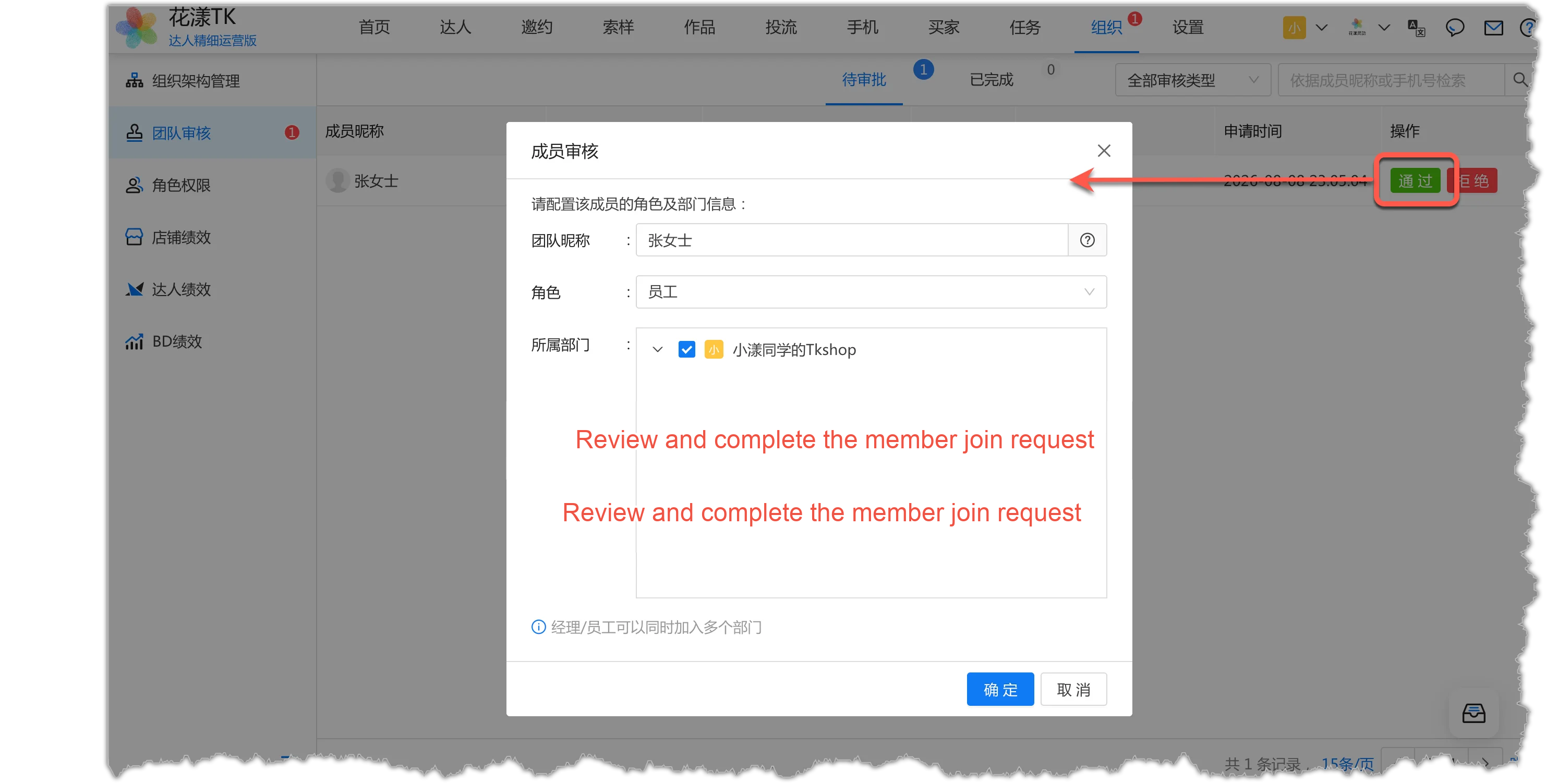 Review and complete the member join request