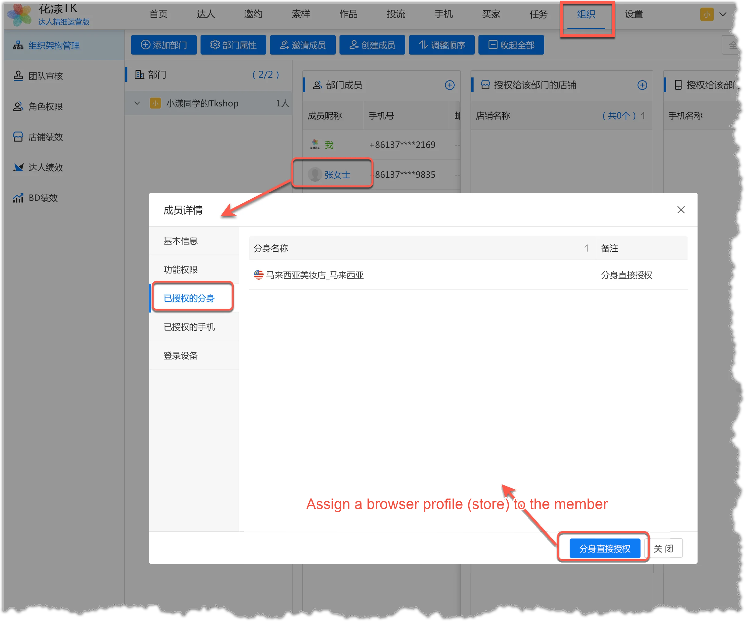 Assign a browser profile (store) to the member